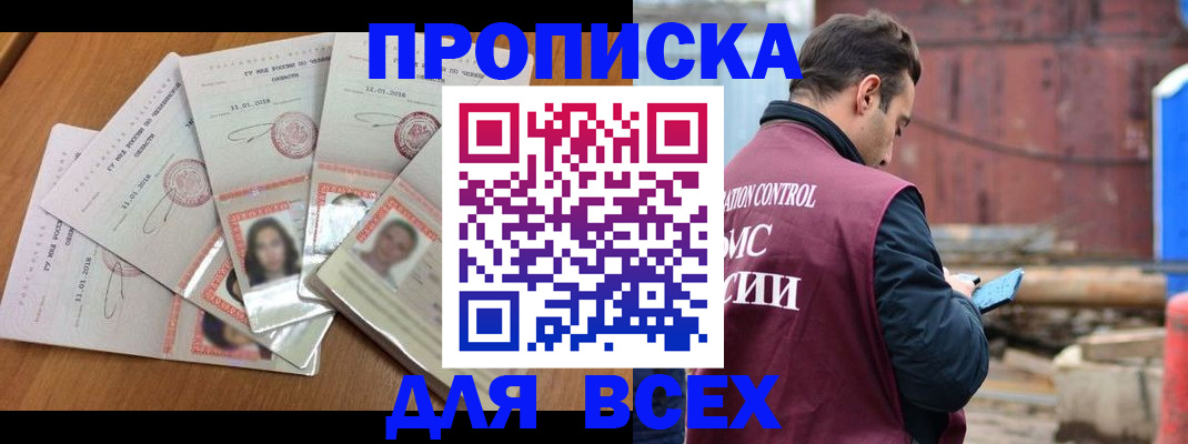 временная регистрация в квартире в Удомле